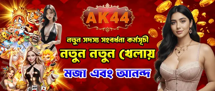 AK44 Bet APP Bonuses